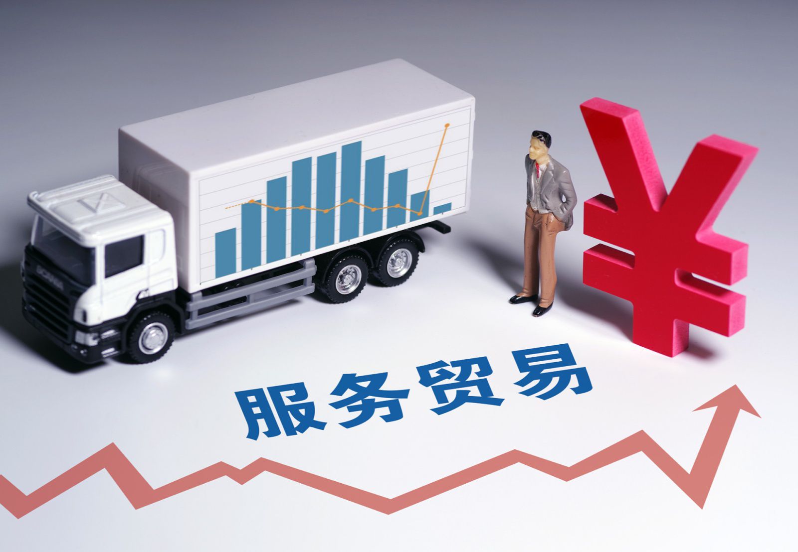 9部门出台13条政策措施促进服务出口