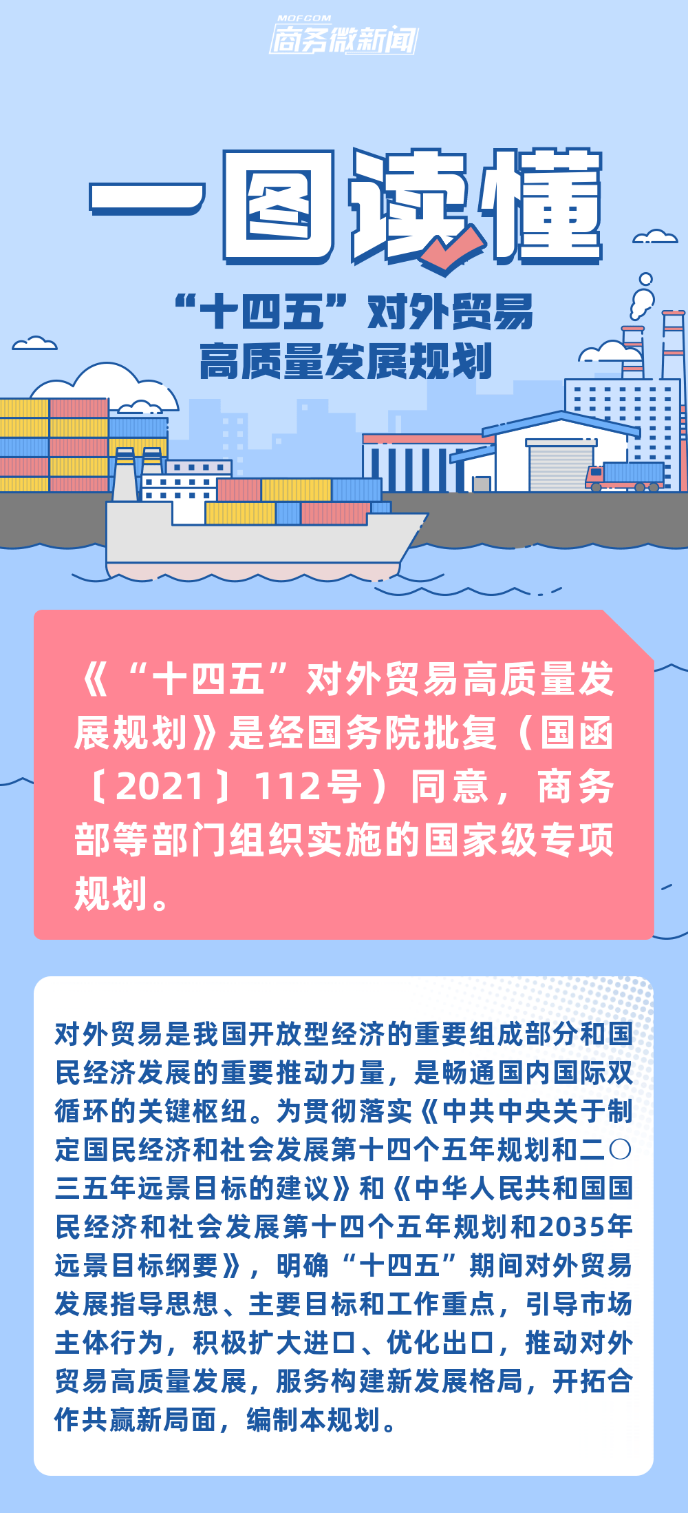 商务部：中国在世贸组织当前和未来谈判中不寻求新的特殊和差别待遇彰显发展中大国担当