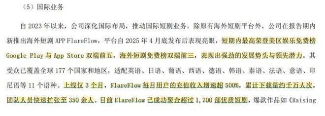 中文在线国际微短剧平台FlareFlow登顶美国iOS与安卓娱乐应用免费榜