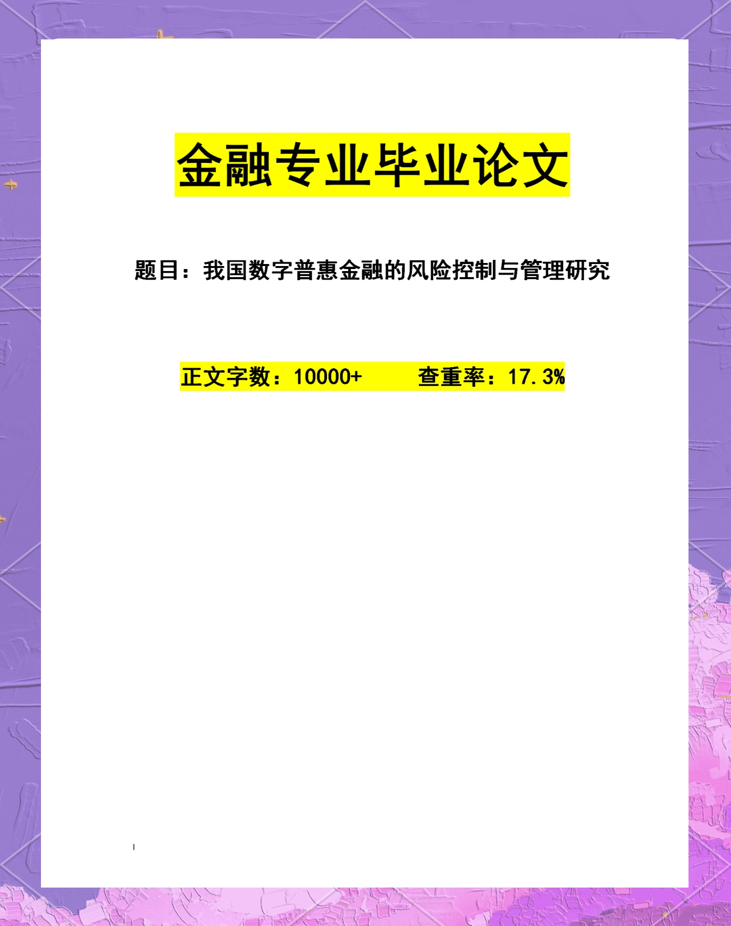 业内专家：数字技术赋能普惠金融高质量发展