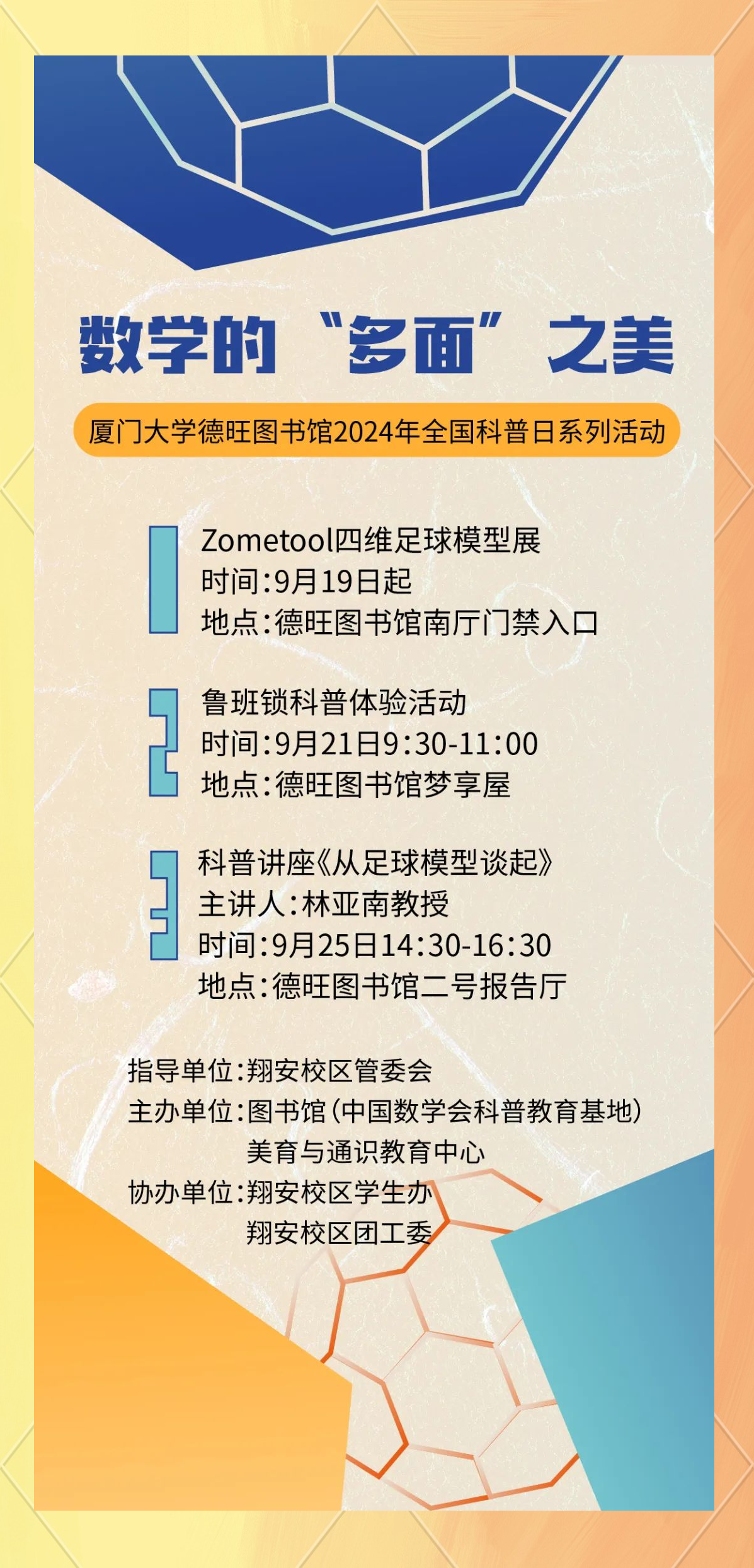 全国科普月活动亮点展示 数字技术丰富公众体验
