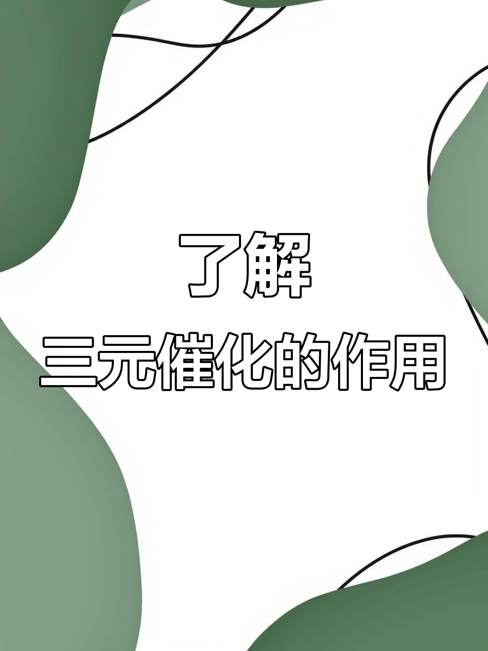我国科学家在催化反应中实现近100%的贵金属原子利用率