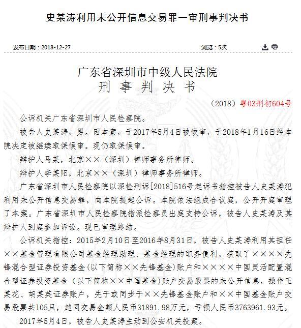 什么情况？基金经理利用未公开信息操作41只股票，趋同交易却亏了，还被罚60万