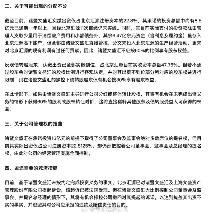 中小股东临时提案频现 上市公司治理结构生变