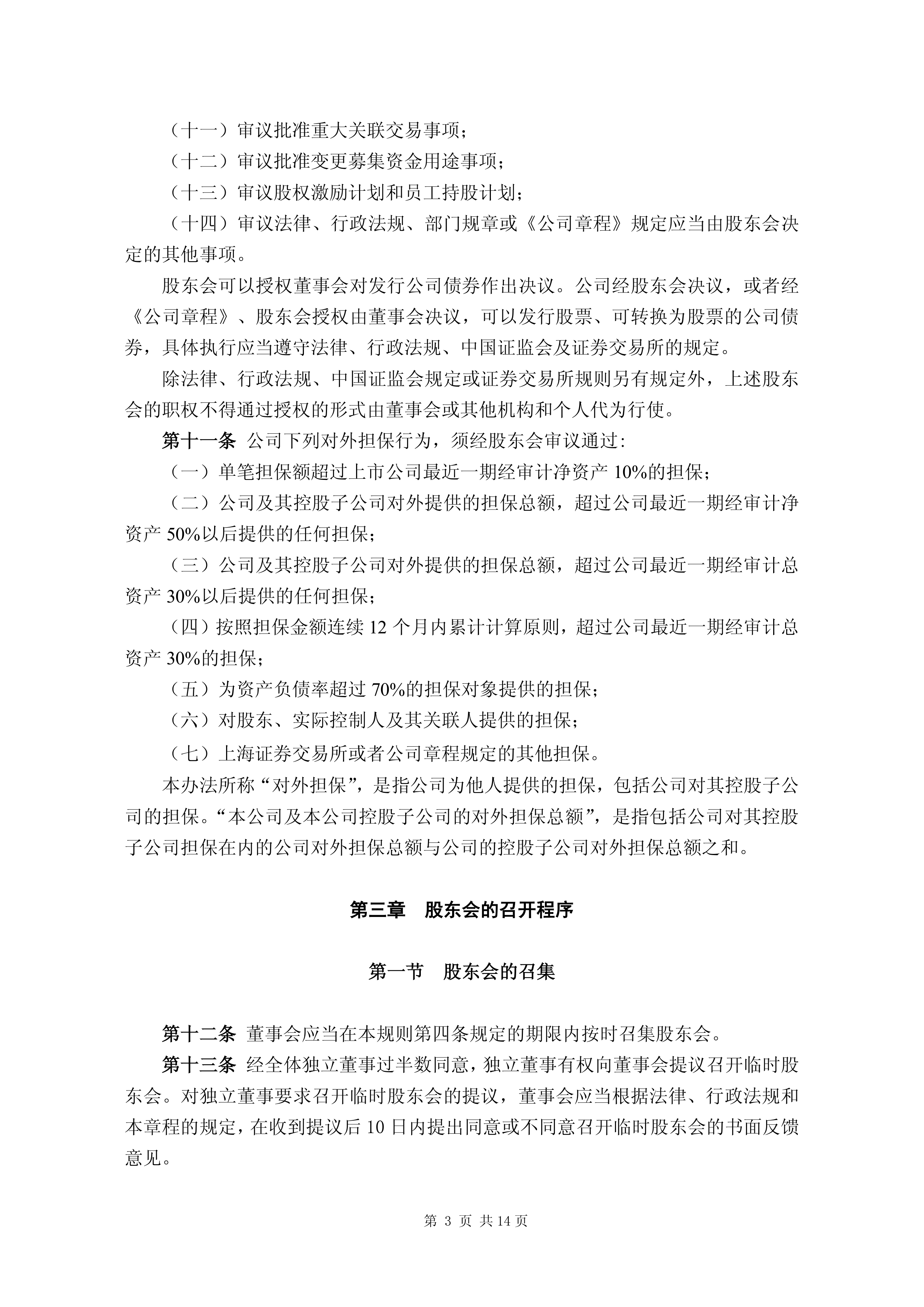 中小股东临时提案频现 上市公司治理结构生变