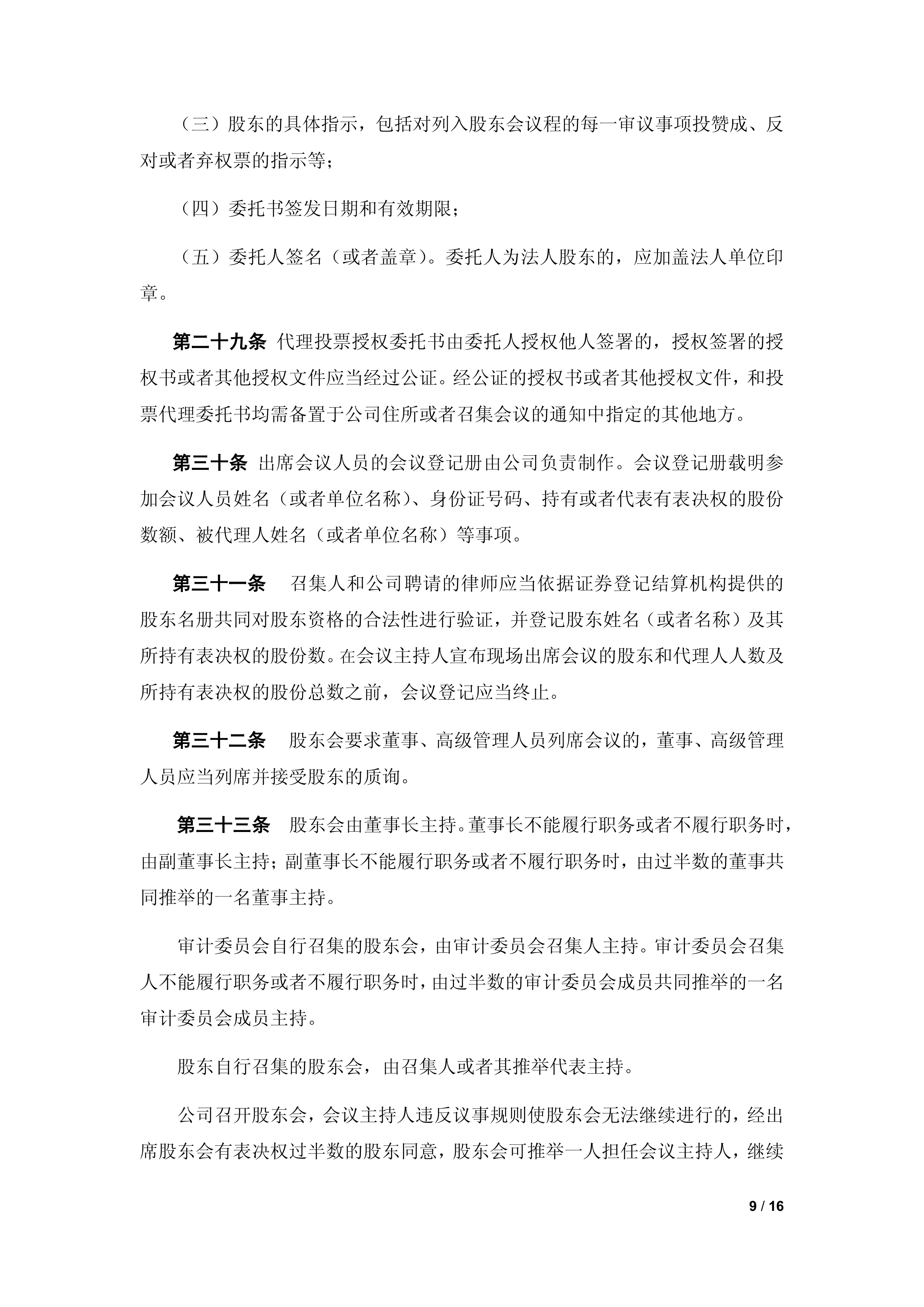 中小股东临时提案频现 上市公司治理结构生变