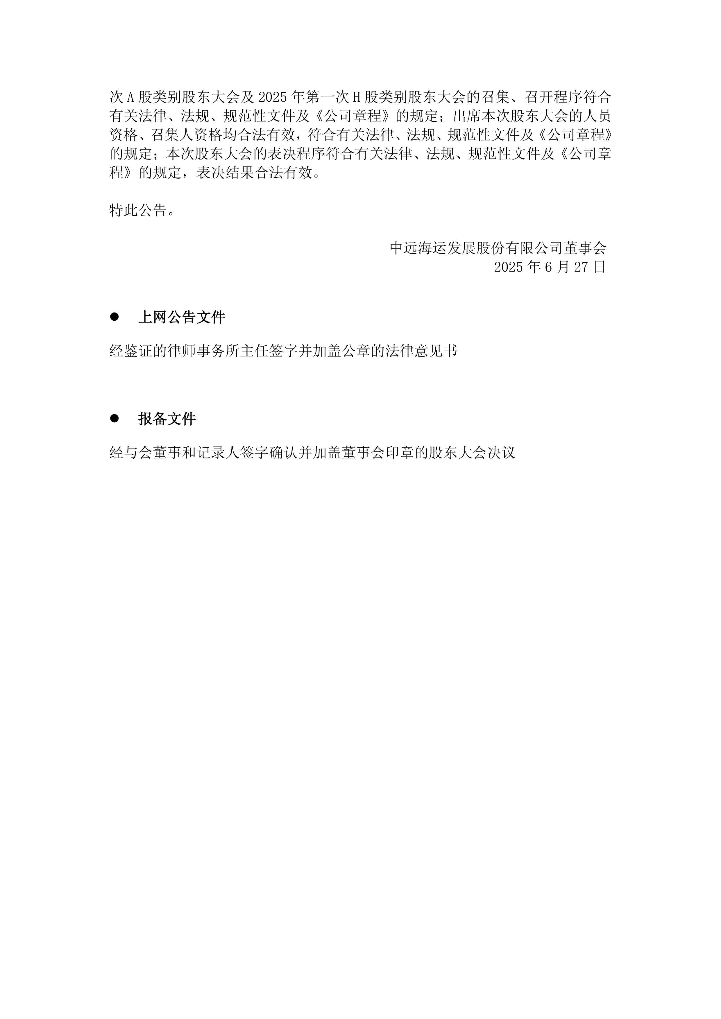 公告速递：海富通货币基金国庆假期前两个工作日暂停申购和转换转入业务