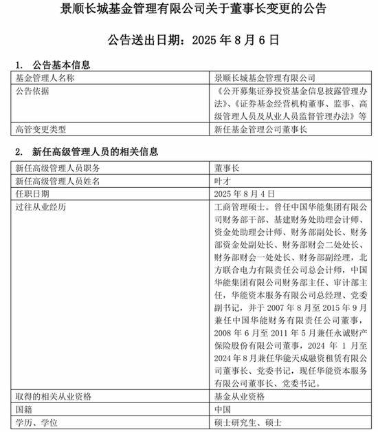 公告速递：长城中证同业存单AAA指数7天持有基金2025年国庆节、中秋节假期前暂停申购、转换转入业务