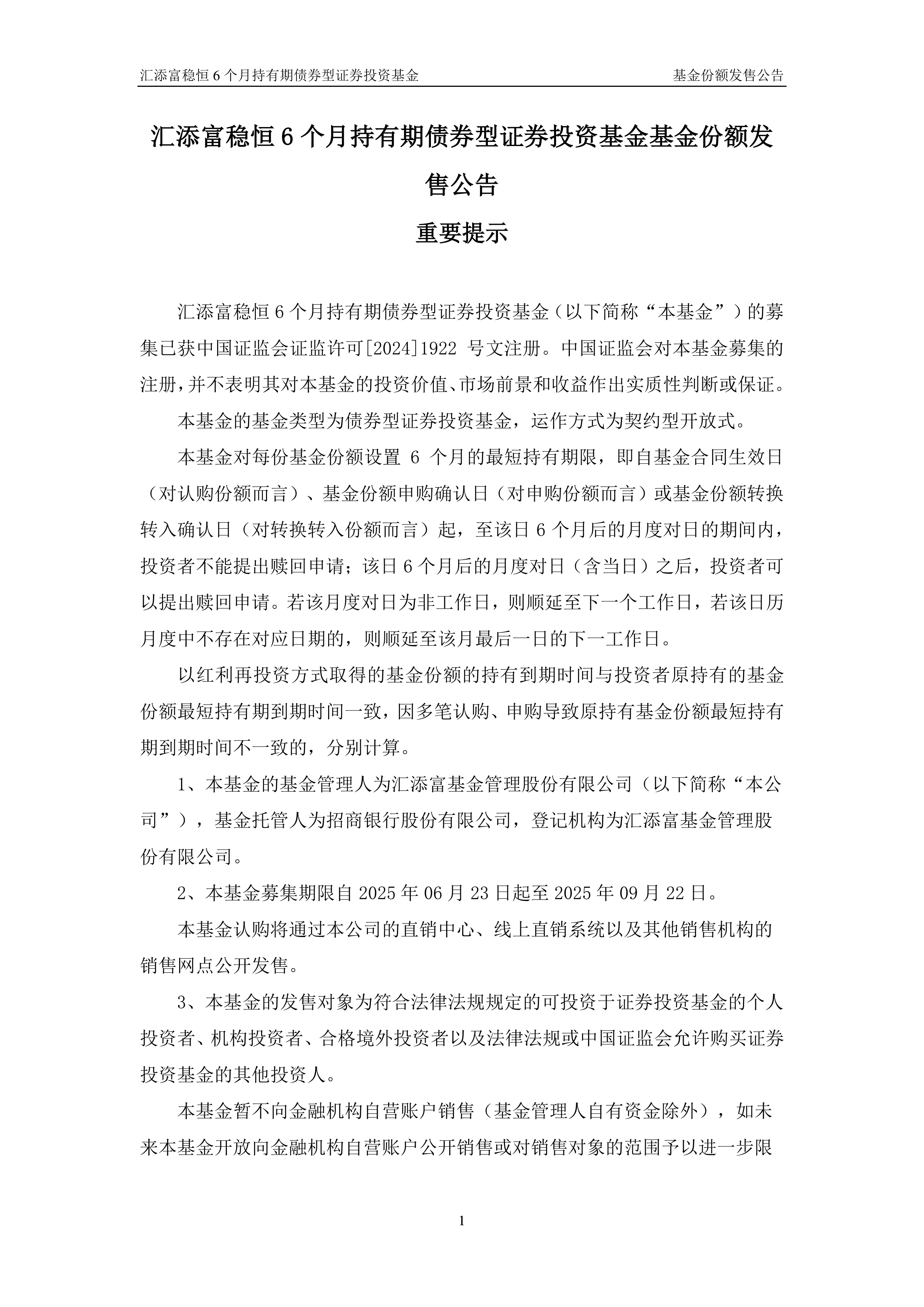 现金流ETF汇添富: 汇添富基金管理股份有限公司关于旗下部分基金增加民生证券为申购赎回代理券商的公告