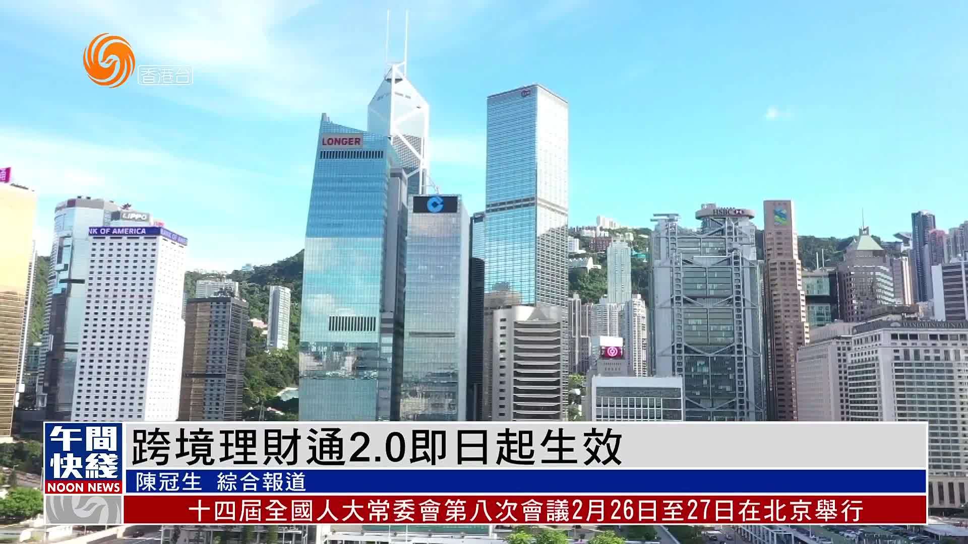 兴业银行新增汇丰银行为“跨境理财通”香港地区合作银行