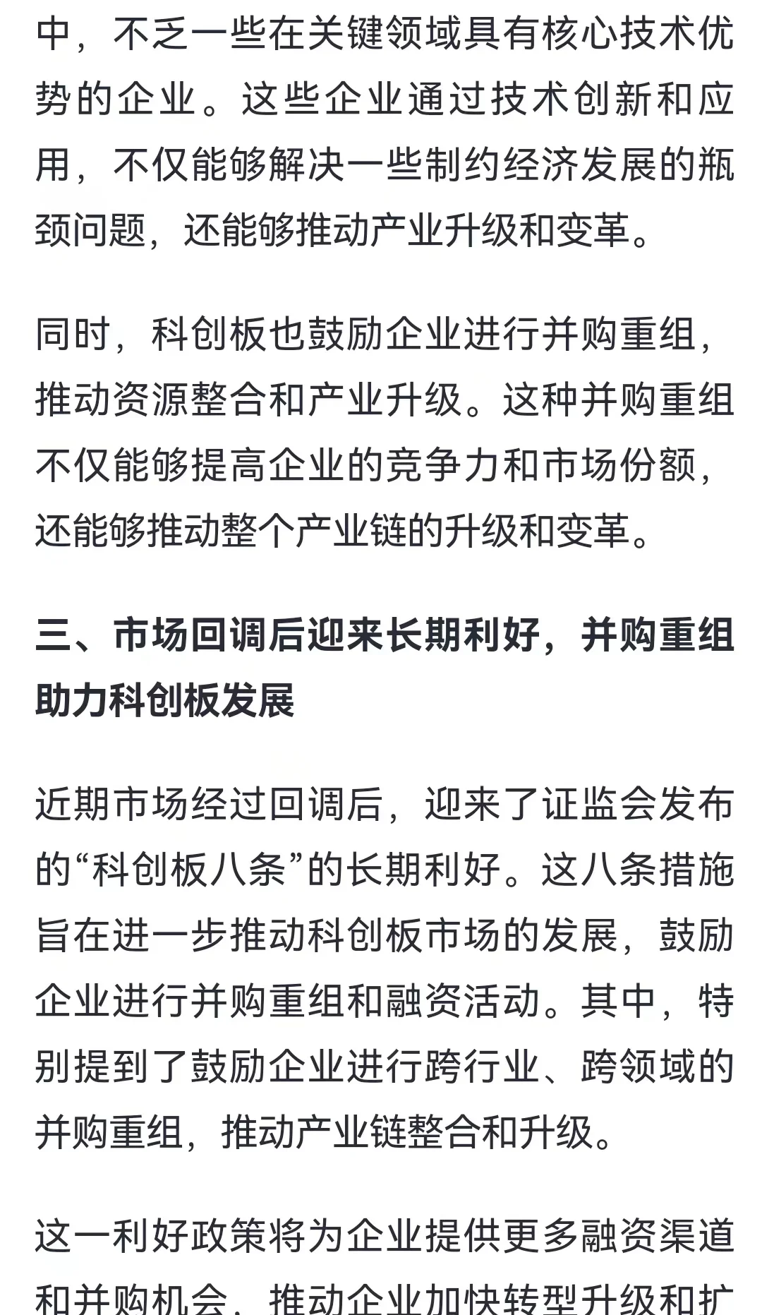 中国科创板设置科创成长层 增强制度包容性适应性