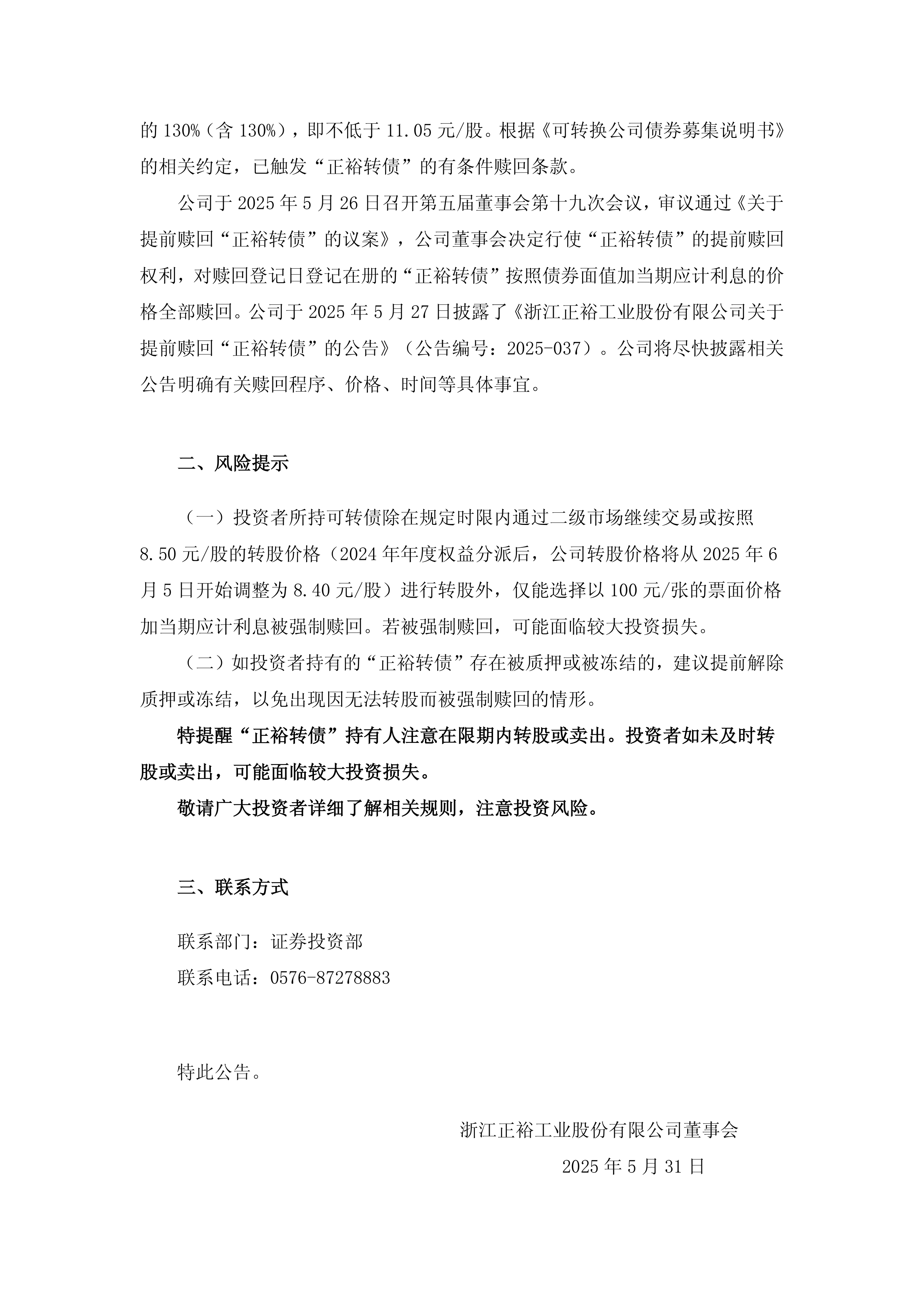高测股份: 关于实施“高测转债”赎回暨摘牌的公告