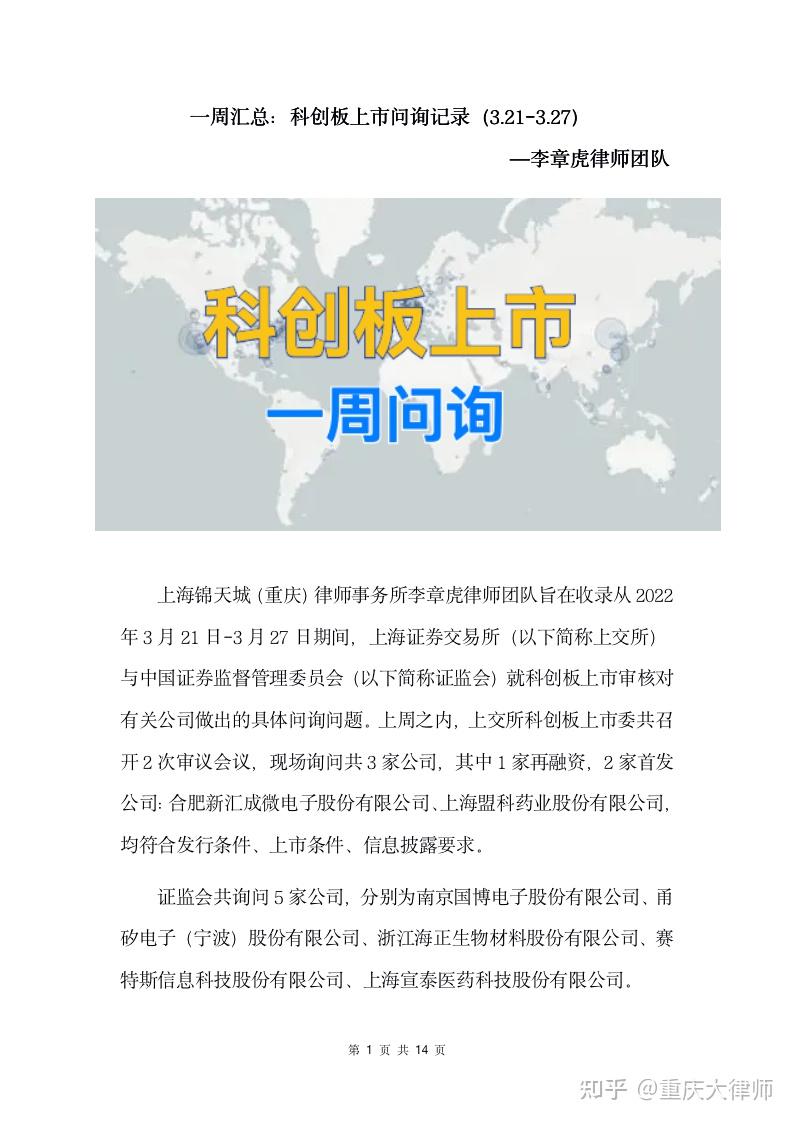 上交所就科创板深改配套业务规则公开征求意见