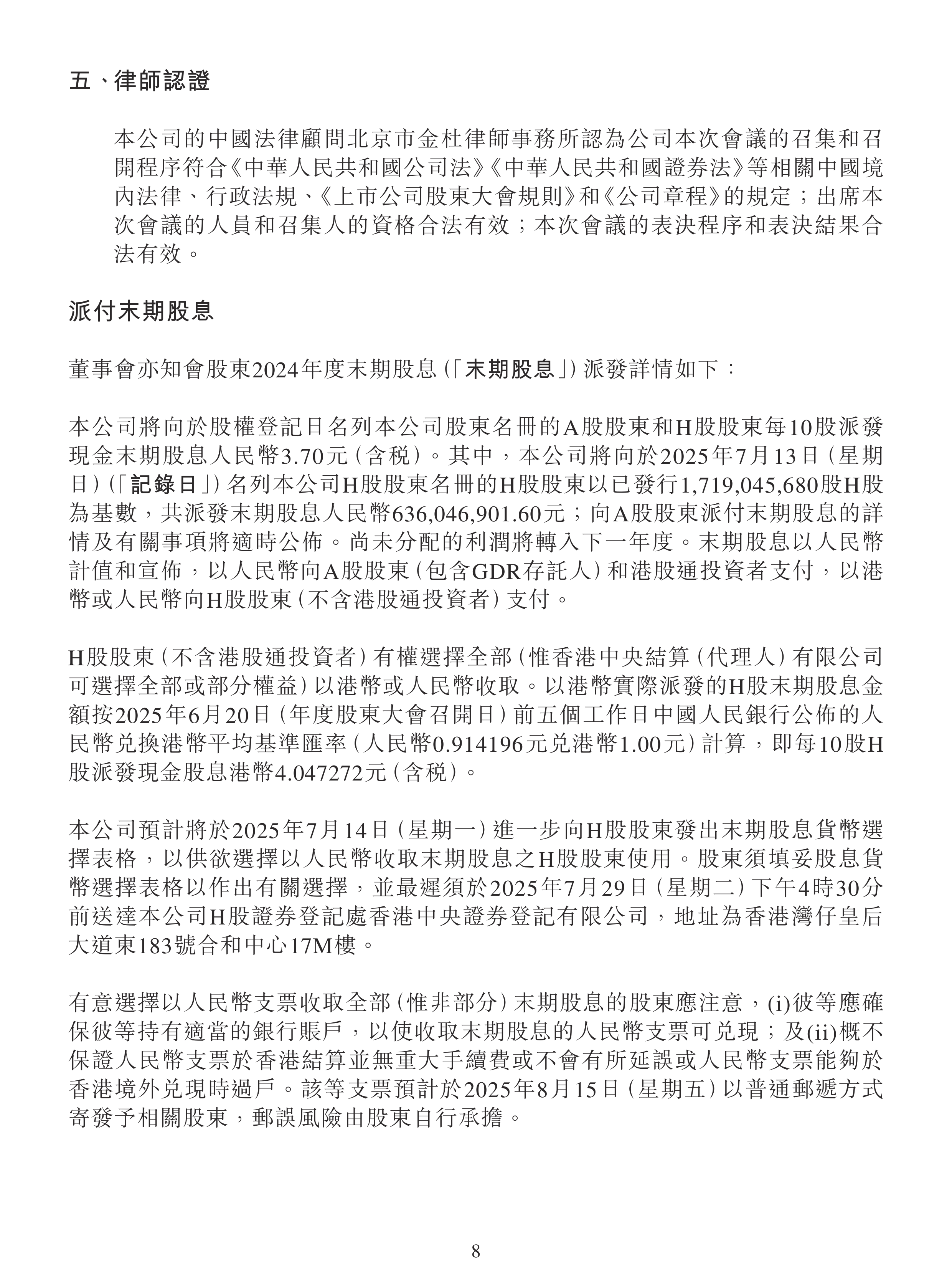政策引导与市场机制双轮驱动 319家上市公司筹划2025年中期分红