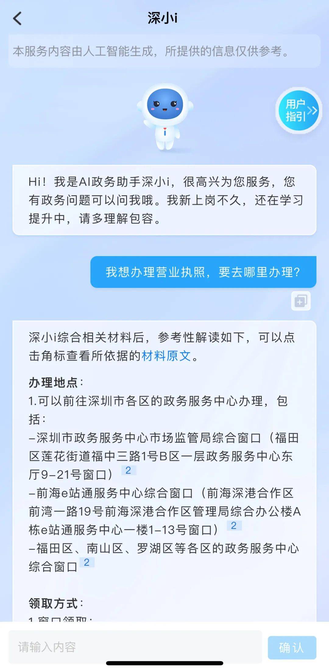 两部门印发《政务领域人工智能大模型部署应用指引》