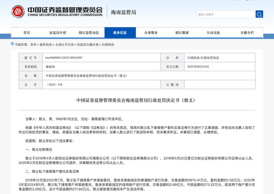 年内40家证券咨询机构遭罚 过半持牌机构被点名