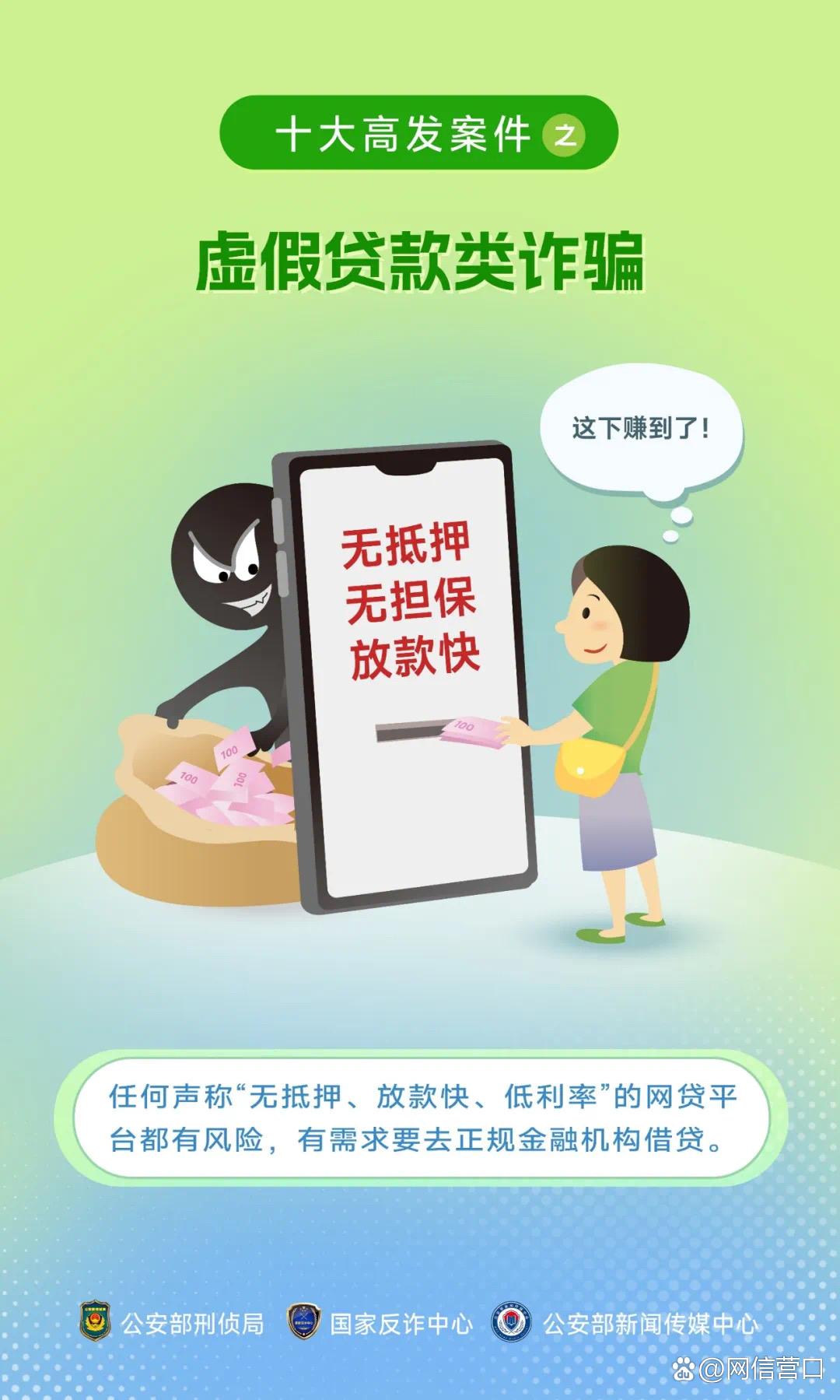 金融监管总局发布风险提示：防范虚假宣传诱导网络贷款