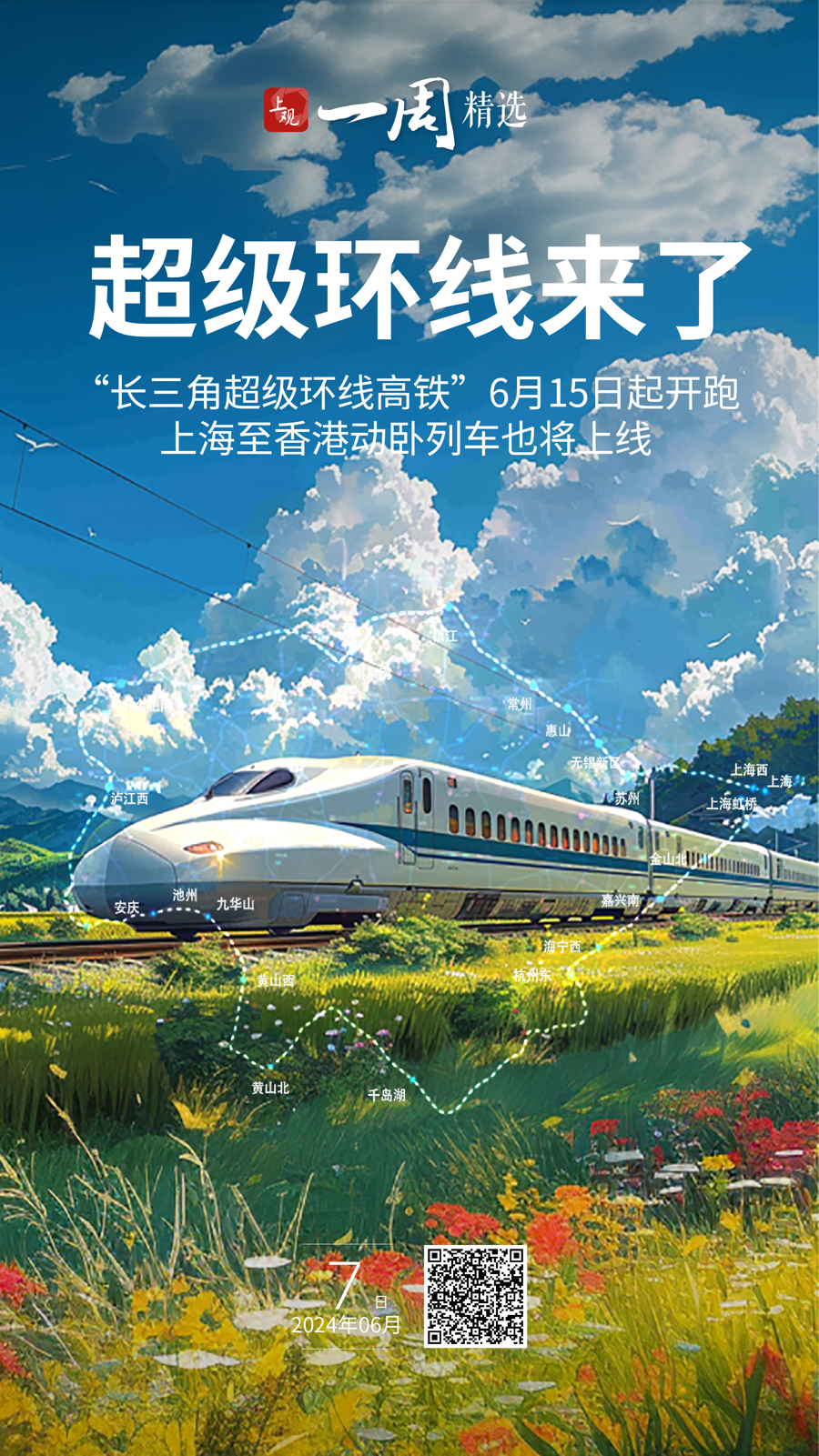 决胜“十四五” 打好收官战丨城乡融合、协同创新双提速——长三角一体化涌动发展新活力