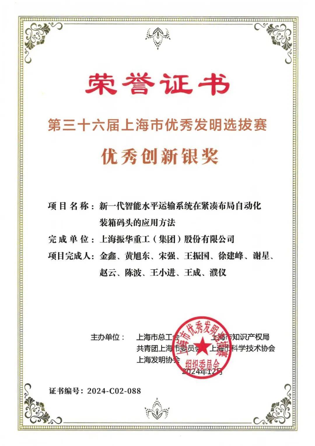 普盛新能源荣获第十届“创客中国”中小企业创新创业大赛全国企业组500强
