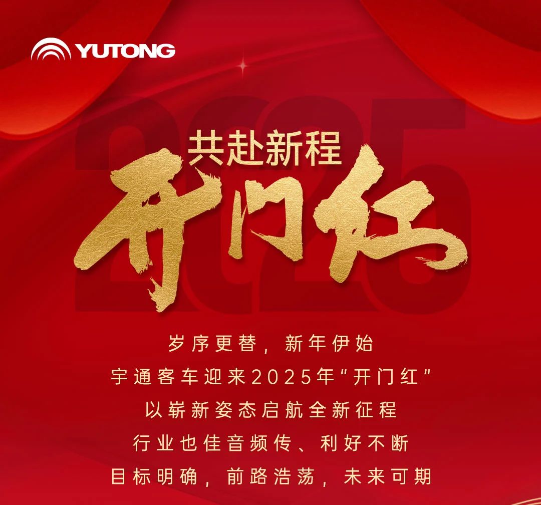 宇通客车2025半年报：净利润逆势增长，海外与新能源战略成效显著​