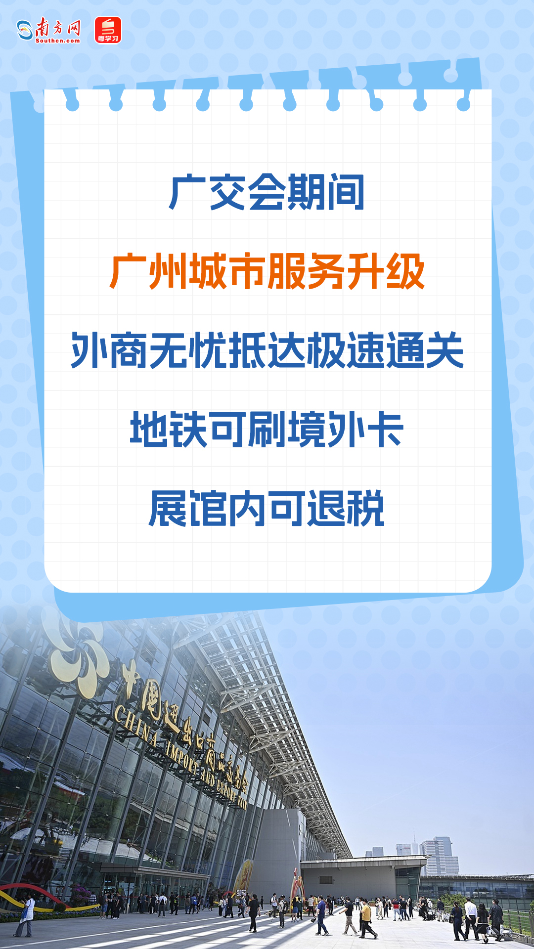 万企参展，全球赴约！第138届广交会多项数据创新高