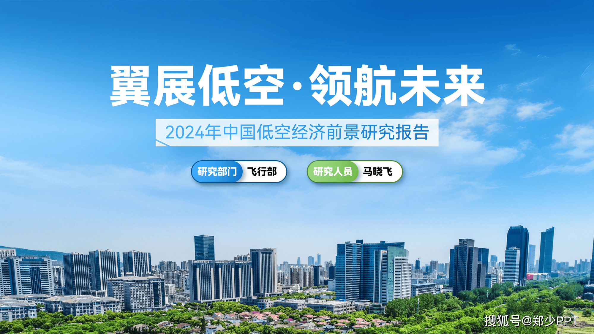 中国低空经济落地多元场景赋能千行百业