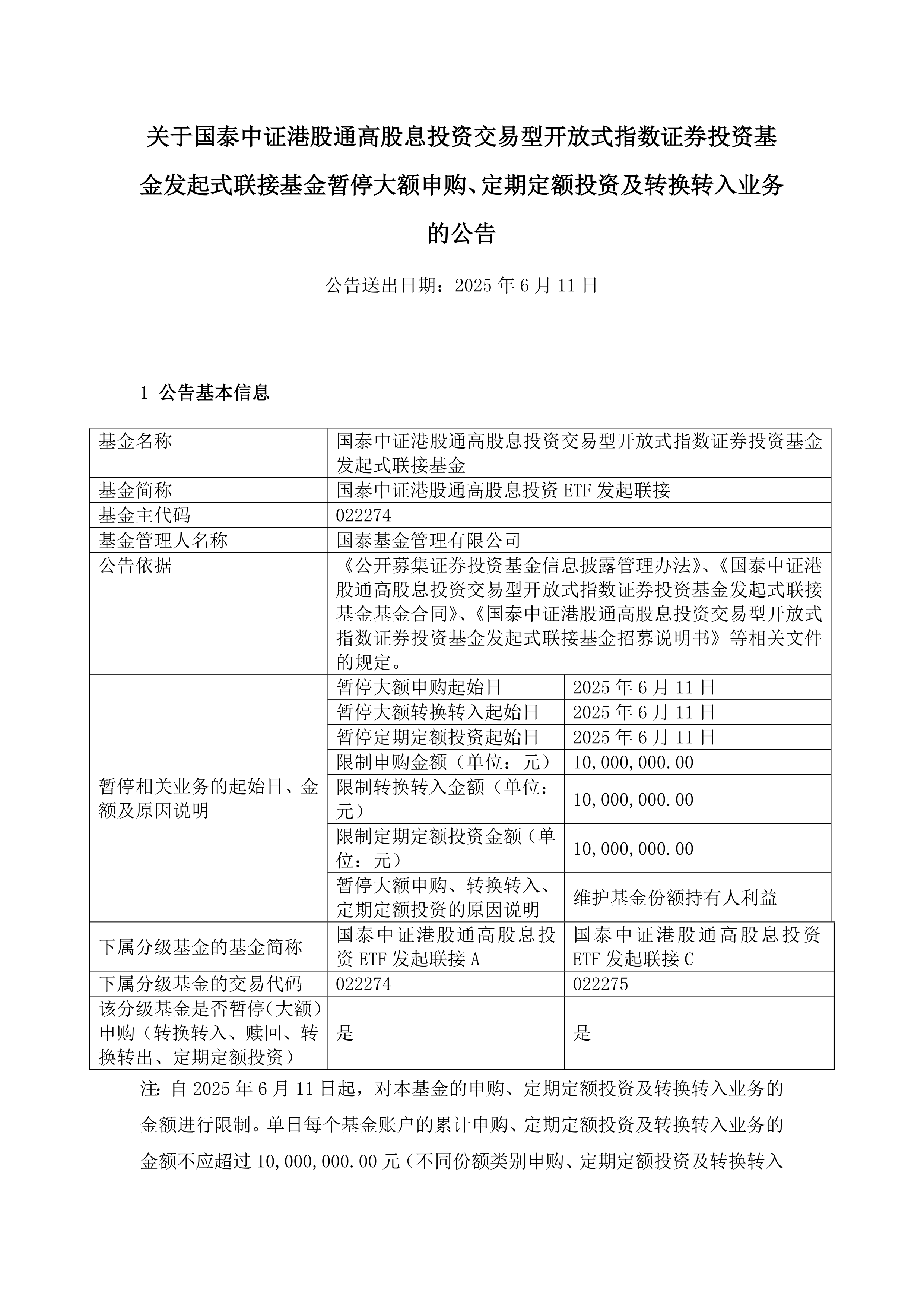 公告速递：海通鑫悦基金基金暂停申购、转换转入、定期定额投资
