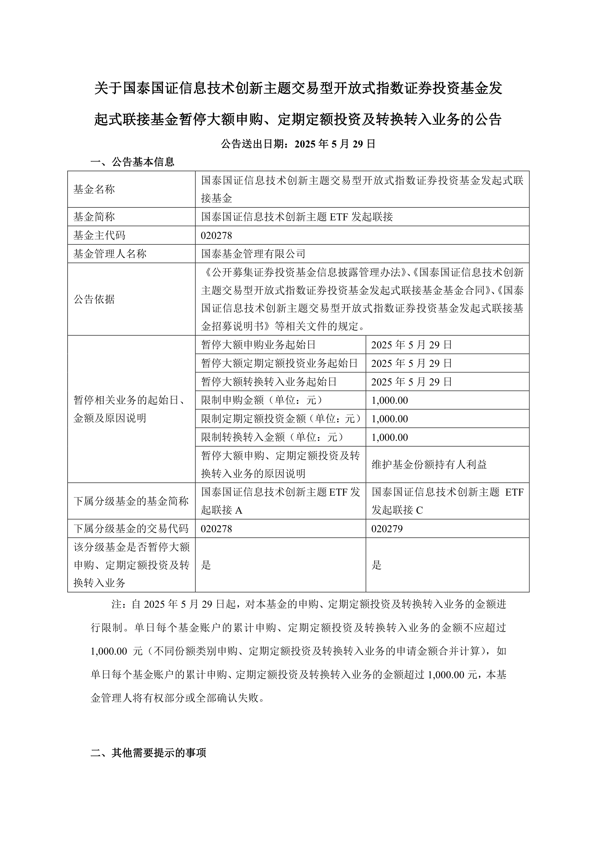 公告速递：平安上证红利低波动指数基金暂停大额申购、定期定额投资及转换转入业务