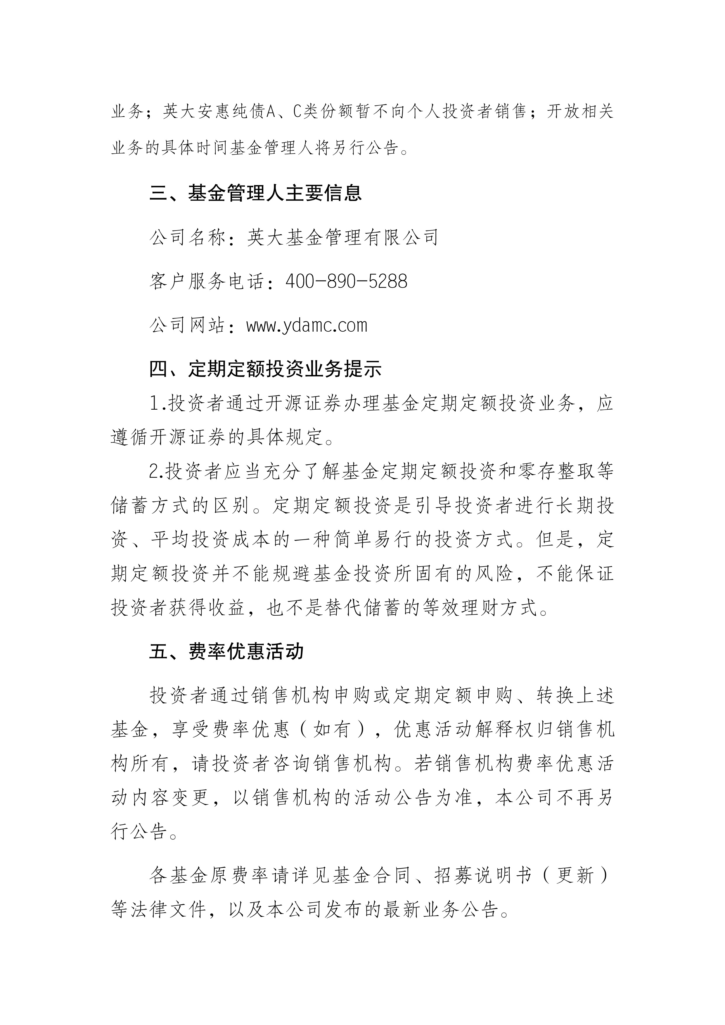 公告速递：平安上证红利低波动指数基金暂停大额申购、定期定额投资及转换转入业务