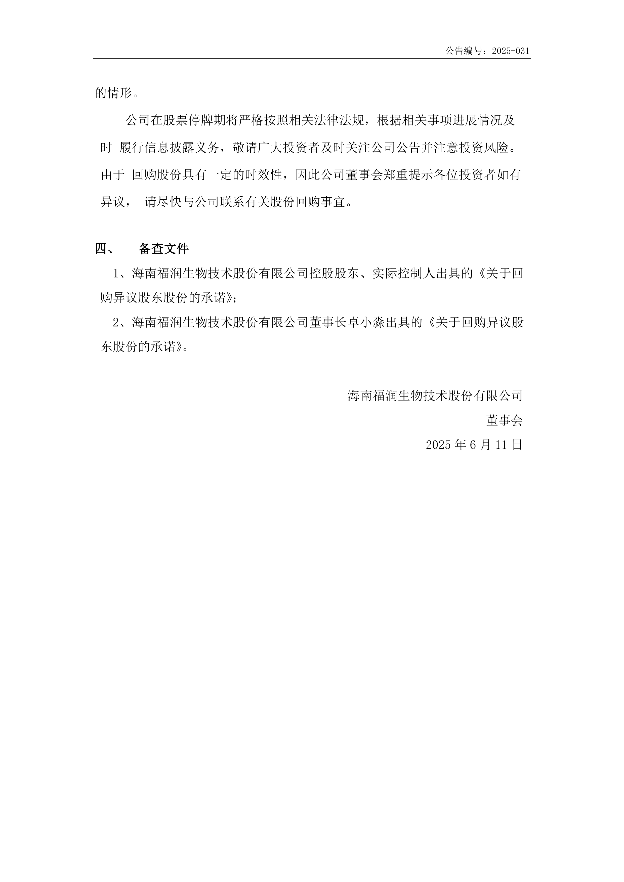 公告速递：景顺长城沪港深红利成长低波指数基金暂停接受伍佰万元以上申购及转换转入业务