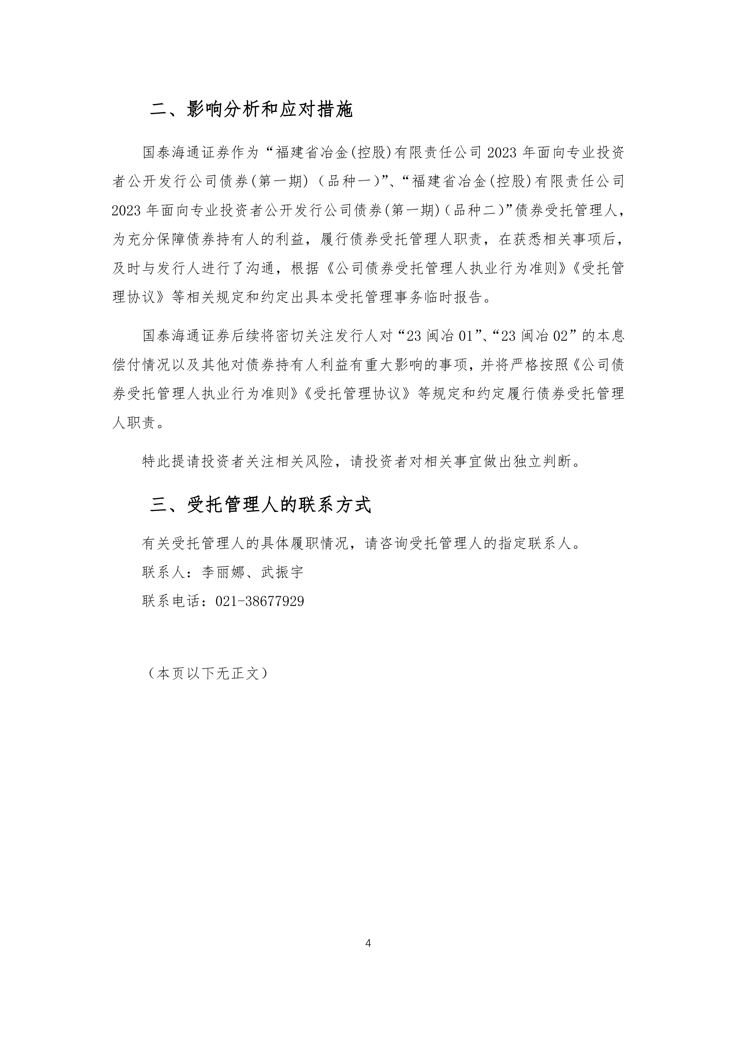 公告速递：海通量化价值精选基金基金暂停申购、转换转入、定期定额投资