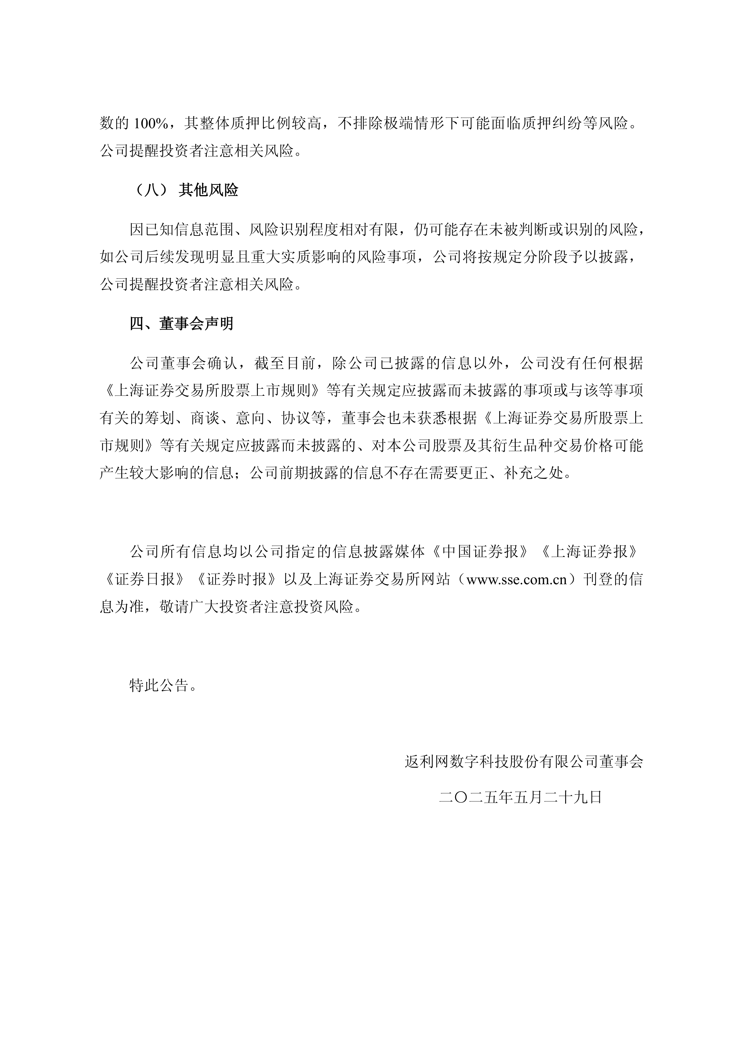 公告速递：海通量化价值精选基金基金暂停申购、转换转入、定期定额投资