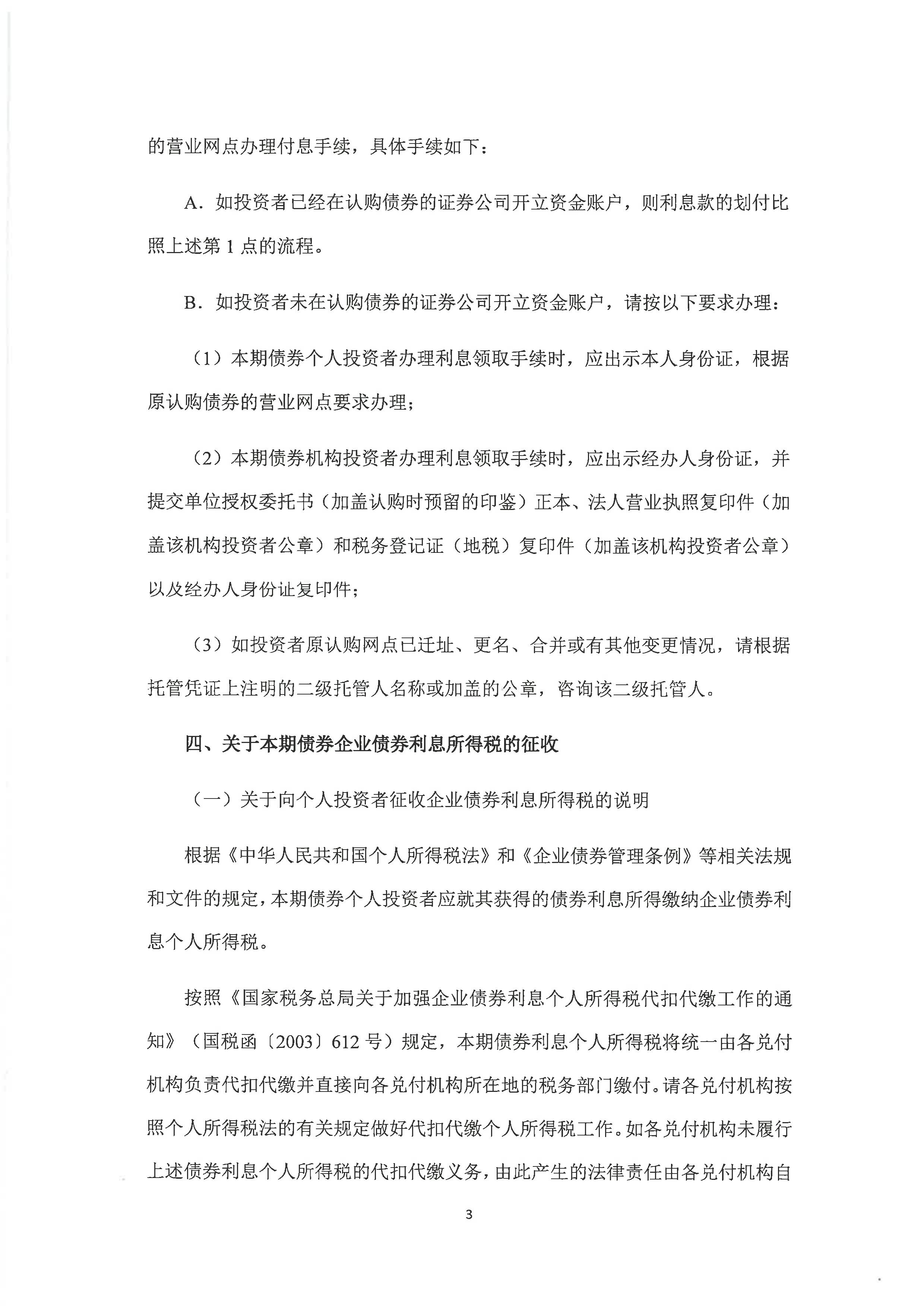 公告速递：嘉实中债3-5年国开债指数基金暂停机构投资者大额申购业务
