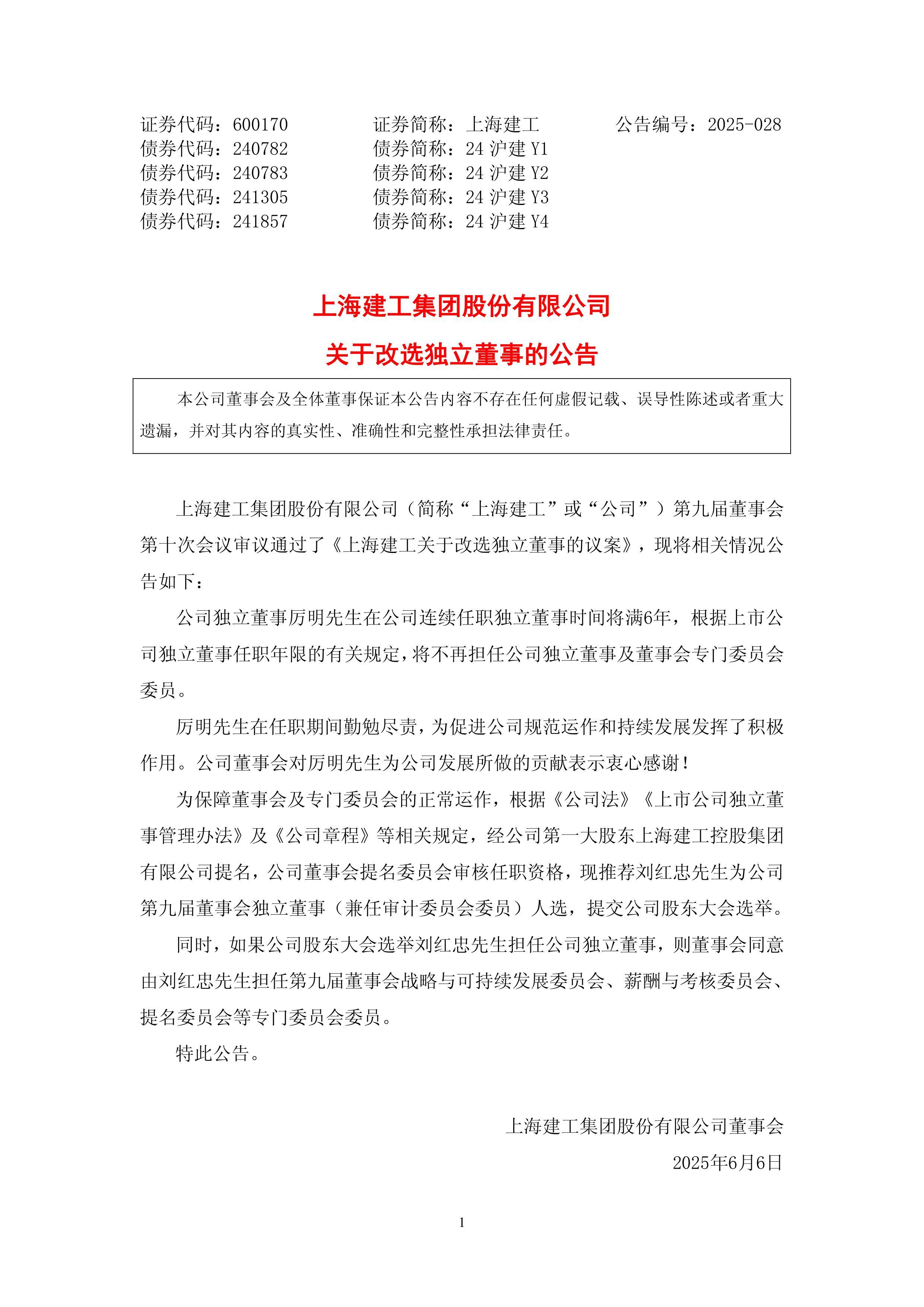 突发涨停，上工申贝回应：目前并未筹划重大资产重组