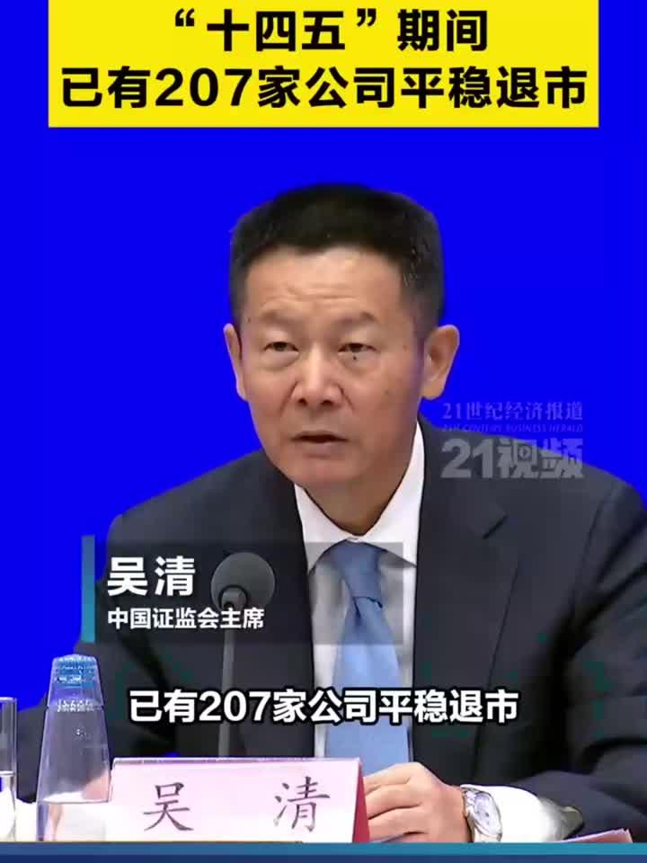 上交所：“十四五”以来打击财务造假或占用担保案件170余单 各类退市合计93家