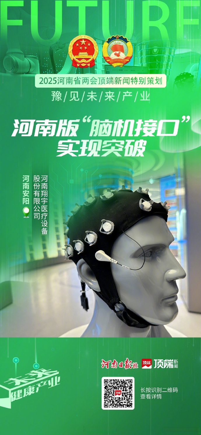 麦澜德：脑机接口技术创新与应用战略合作会召开
