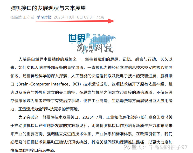 麦澜德：脑机接口技术创新与应用战略合作会召开