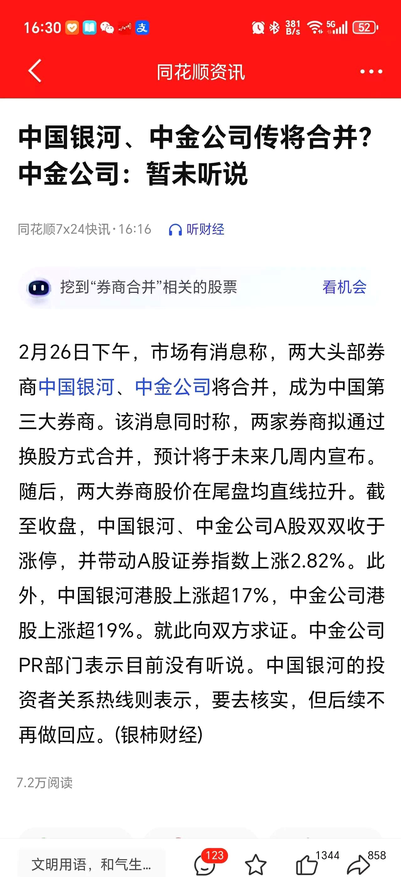 A股三大股指涨跌互现：创新药概念股午后崛起 两市成交超1.4万亿元