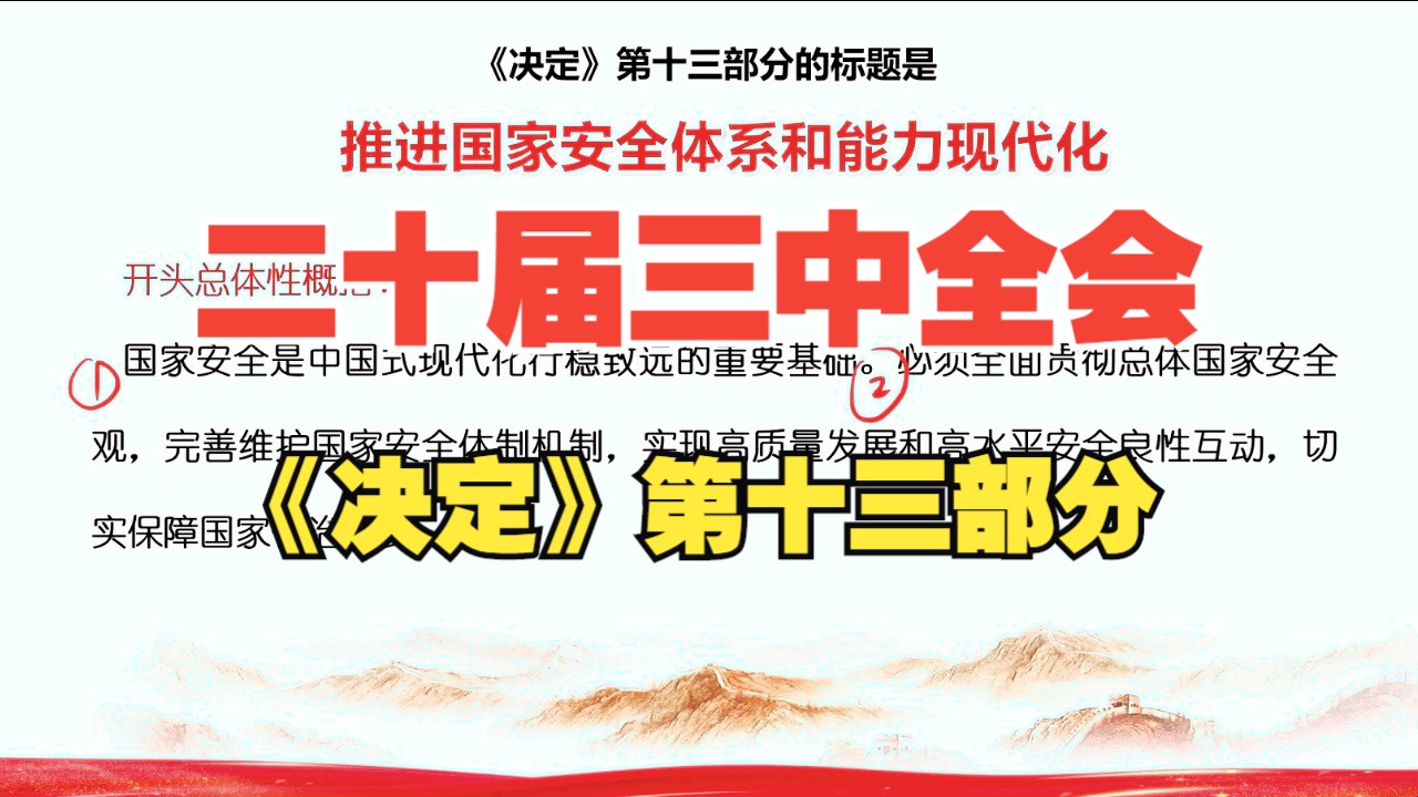 确保基本实现社会主义现代化取得决定性进展——写在党的二十届四中全会召开之际