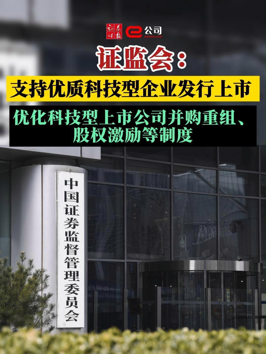 证监会：持续优化股债融资等资本市场机制安排