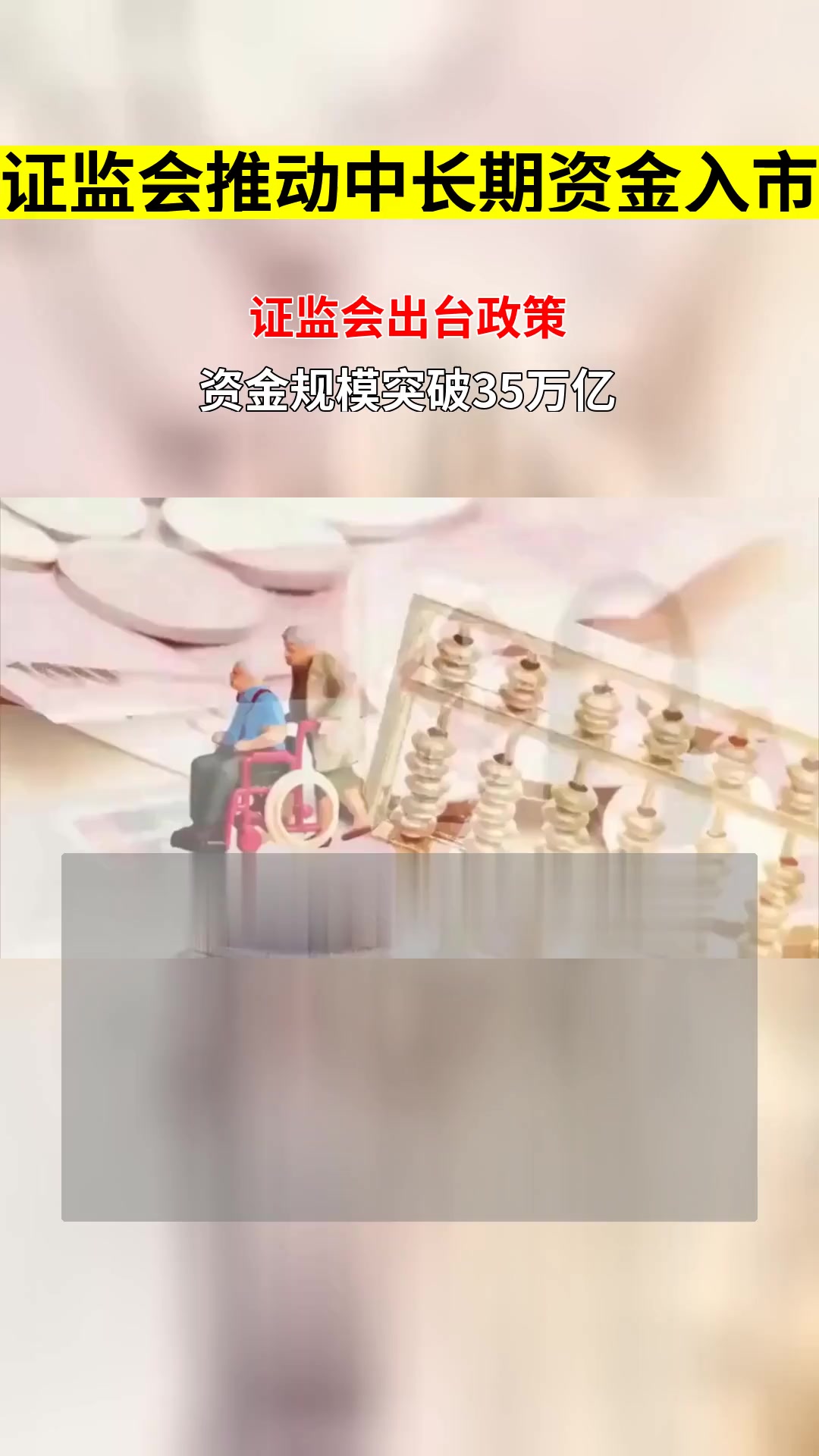 证监会：持续优化股债融资等资本市场机制安排