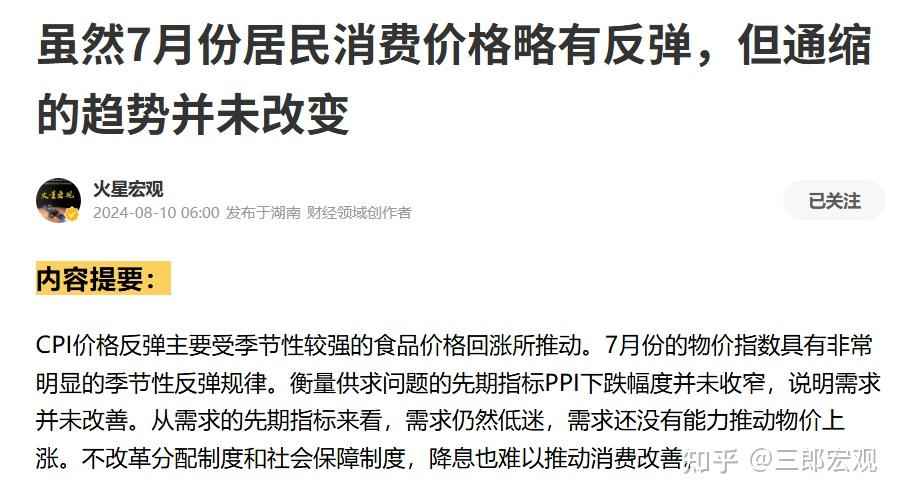 统计局解读：8月份核心CPI继续回升 PPI同比降幅收窄
