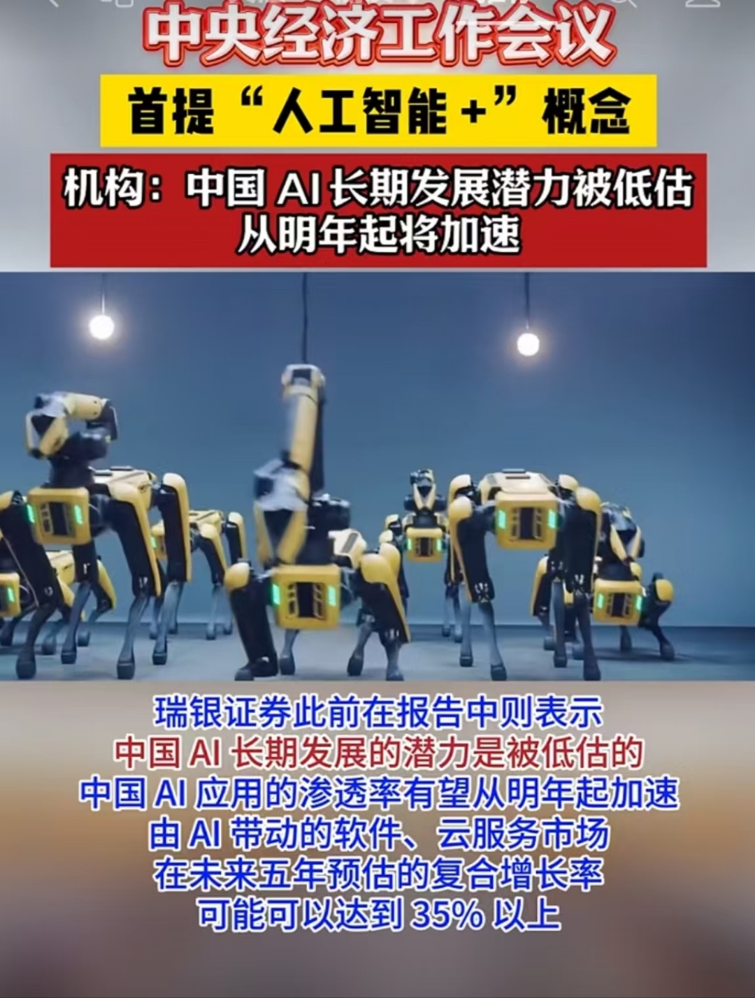 中国经济面面观｜“人工智能+” 如何重塑生产生活范式？