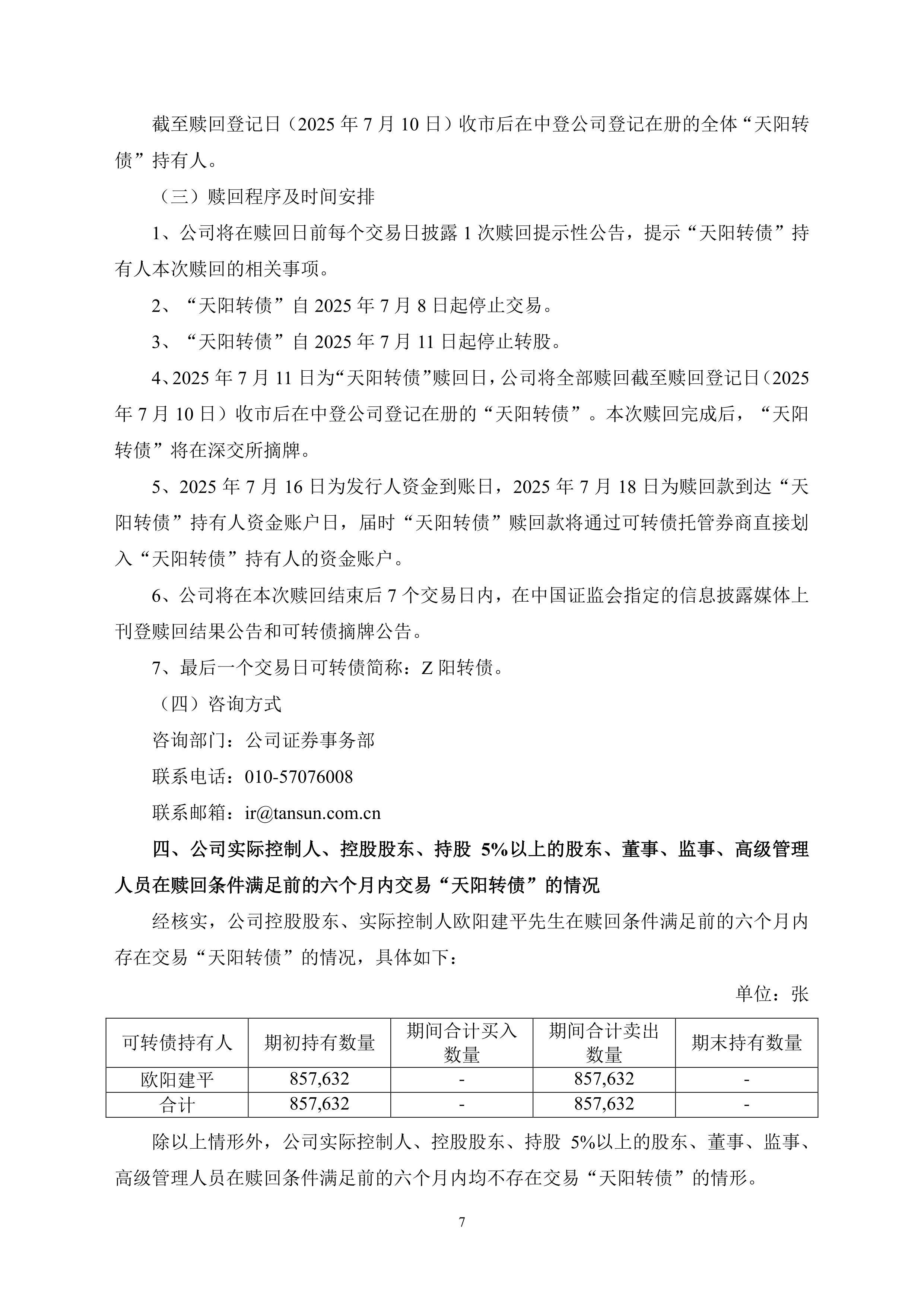 10月21日立讯转债上涨2.96%,转股溢价率24.77%