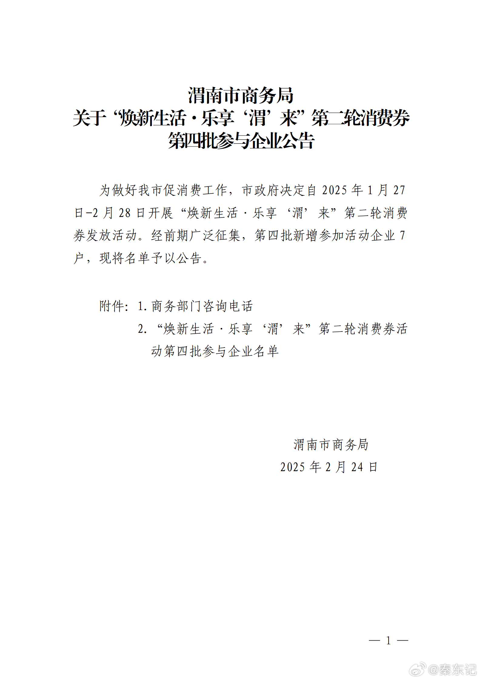 多项数据印证“两新”政策激活消费动能