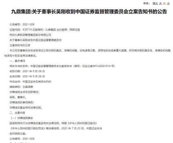 董事长遭立案调查 三问新里程