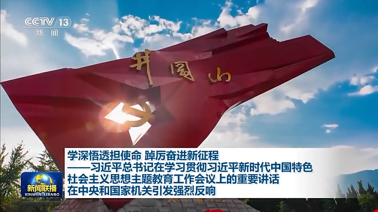 学习手记|四中全会上,总书记引用古诗宣示反腐决心