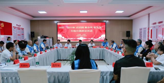 大格局·大机遇·大舞台——台胞台企积极展望“十五五”
