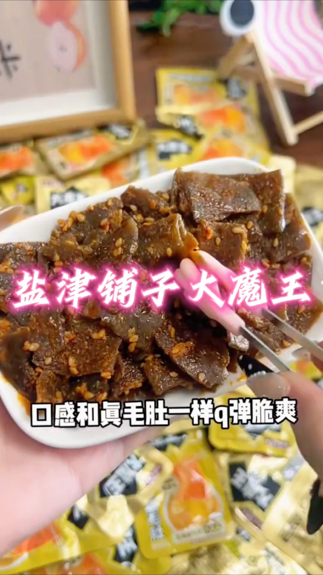 聚焦魔芋大单品 盐津铺子前三季盈利6.05亿元