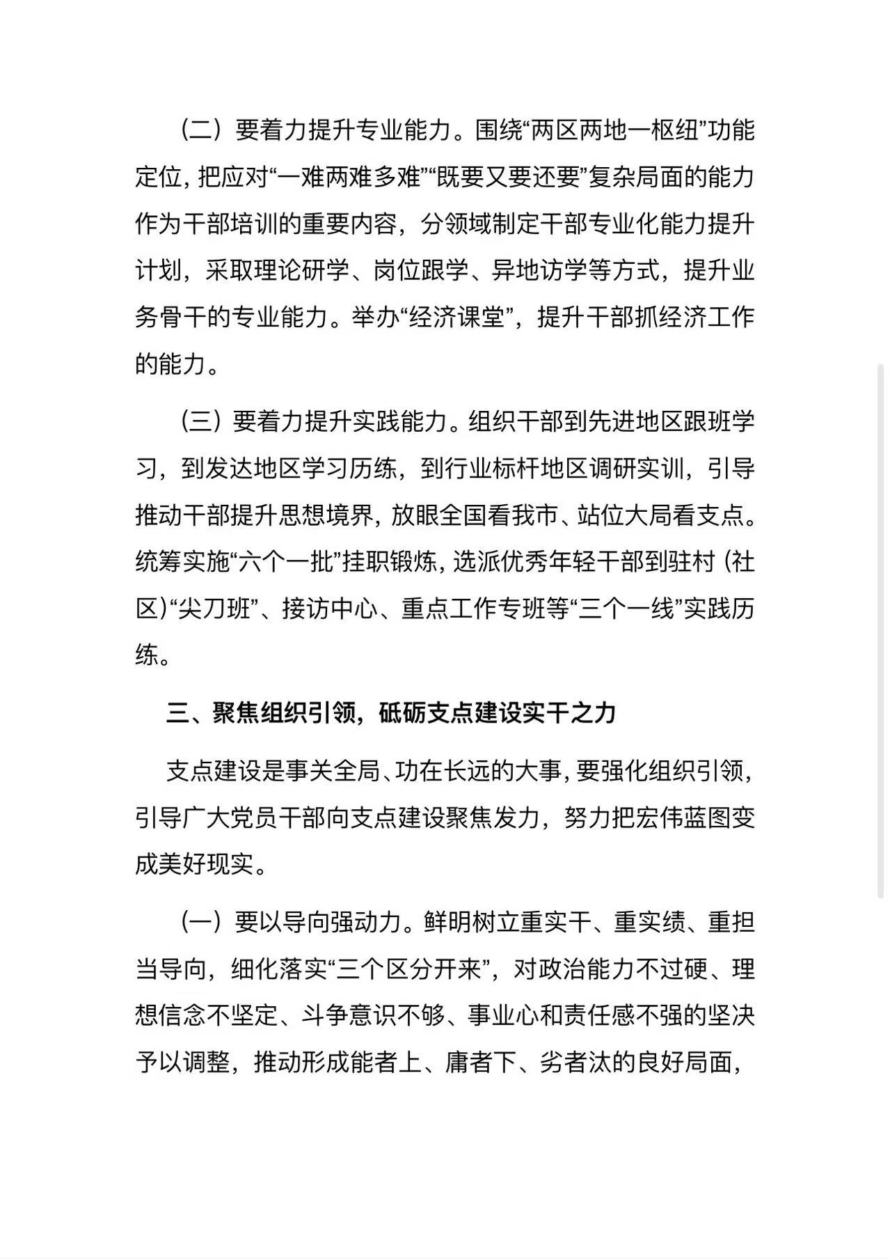 新华社评论员:牢牢把握推动高质量发展这个主题——四论学习贯彻党的二十届四中全会精神